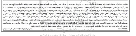 مزایده,مزایده یکدانگ از ششدانگ ملک به مساحت سیصد متر