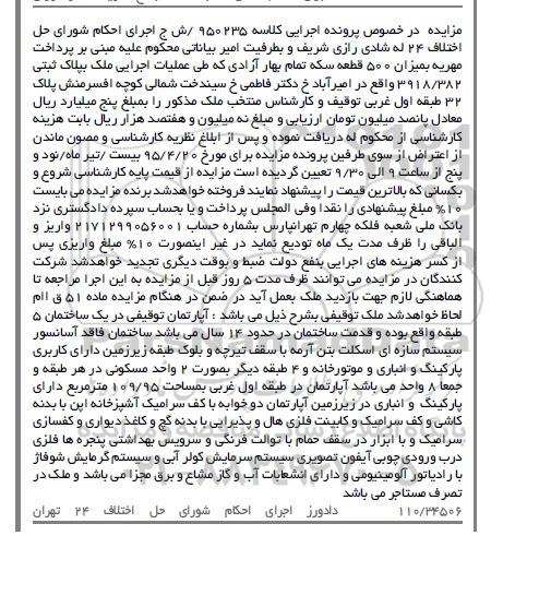 مزایده,مزایده اپارتمان در یک ساختمان 5 طبقه