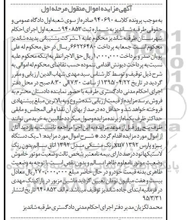 مزایده یک دستگاه پژو پارس