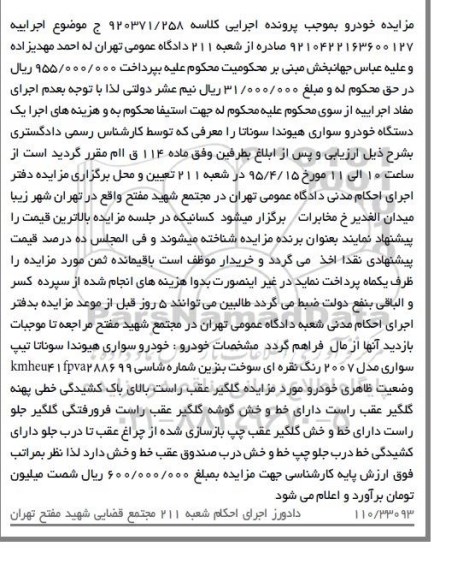 مزایده, مزایده خودرو سواری هیوندا سوناتا