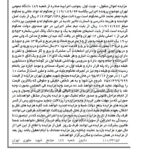 مزایده,مزایده یک و نیم دانگ پلاک ثبتی بخش دوازده تهران نوبت اول