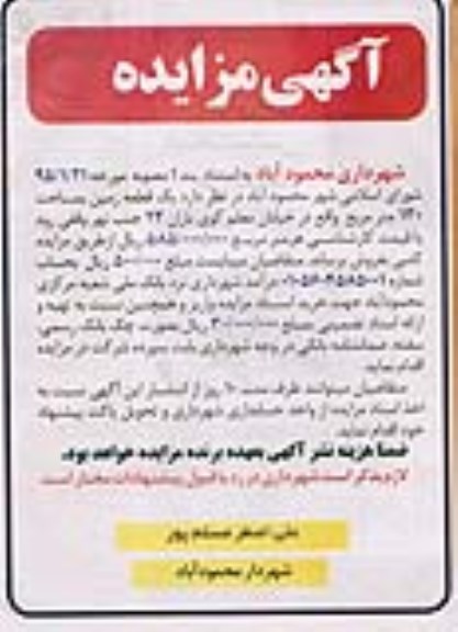مزایده,مزایده فروش یک قطعه زمین صد و سی متر