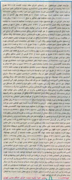 مزایده,مزایده اپارتمان بخش دو ثبتی تهران