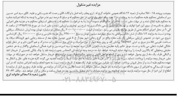 مزایده,مزایده سرقفلی یکباب مغازه به موجب پرونده 950018
