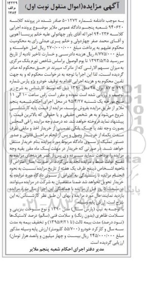 مزایده,مزایده یک دستگاه خودرو پژو پارس