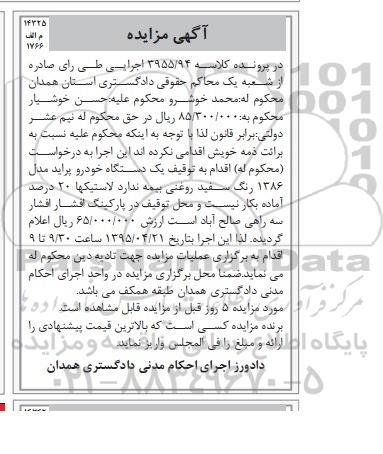 مزایده,مزایده  یک دستگاه خودرو پراید