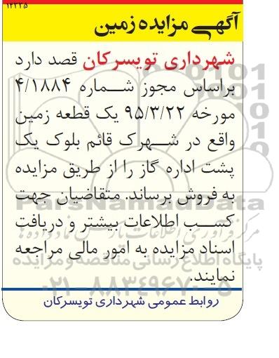 مزایده,مزایده یک قطعه زمین
