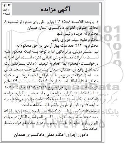 مزایده,مزایده ششدانگ سرقفلی یکباب اطاق