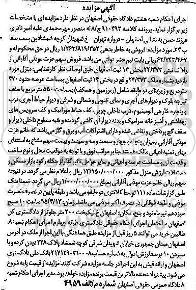 مزایده,مزایده پلاک ثبتی با عرصه 470متر و زیربنای دو طبقه