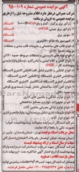 مزایده , مزایده  ژنراتور برق پرکینز ، کمنز و ولو 100-160 KVA ....