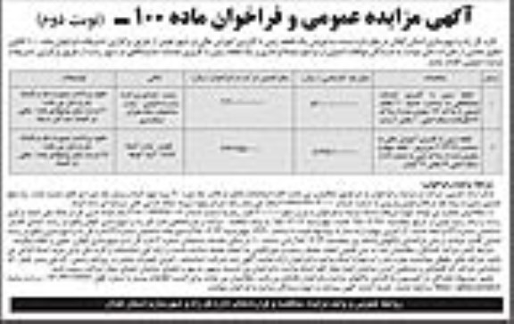 مزایده,مزایده دو قطعه زمین با کاربری خدمات نمایشگاهی و اموزش عالی نوبت دوم 