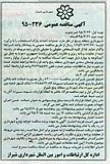 مناقصه عمومی , مناقصه عمومی عملیات احداث پارک استعجاب- نوبت دوم