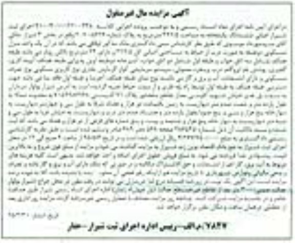 مزایده,مزایده ششدانگ یکباب خانه دو طبقه 