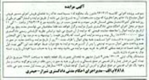 مزایده,مزایده پلاک ثبتی بخش چهار شیراز