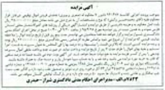 مزایده, مزایده یک دستگاه سواری پژو تیپ 206 