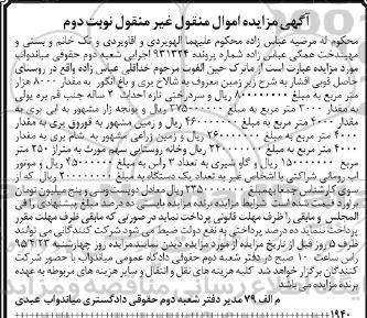 مزایده,مزایده زمین و ...