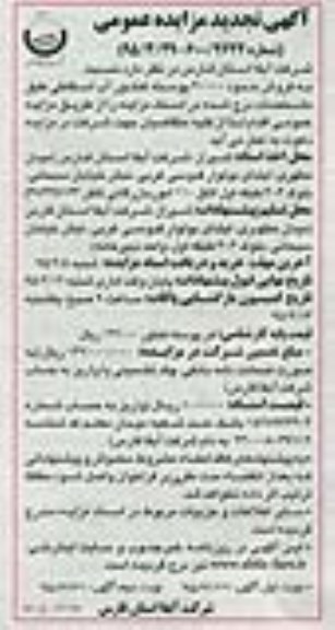 تجدید مزایده , مزایده فروش حدود 20000 پوسته کنتور آب اسقاطی - نوبت دوم