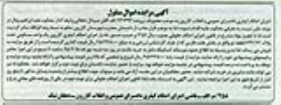 مزایده,مزایده  یک واحد مسکونی پرونده 921493