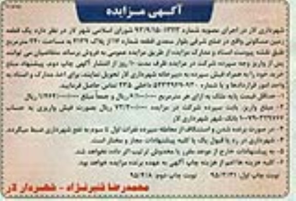 مزایده,مزایده  یک قطعه زمین مسکونی واقع در ضلع شرقی
