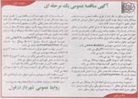 مناقصه عمومی , مناقصه تکمیل ضلع شرقی خیابان شریعتی....