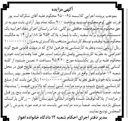 آگهی مزایده, مزایده یک دستگاه خودرو پراید سفید رنگ