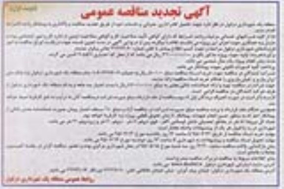 تجدید مناقصه , تجدید مناقصه تکمیل کادر اداری ، عمرانی ، و خدمات 