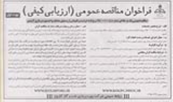 فراخوان مناقصه, مناقصه حراست و نگهبانی از پستهای مختلف واحد بهره برداری 