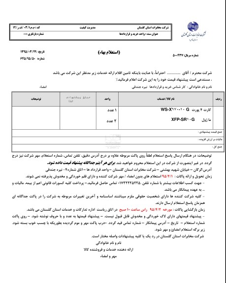 استعلام,کارت 4 پورت