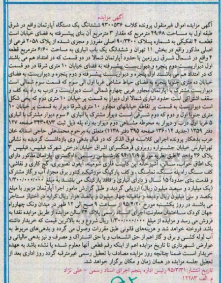 مزایده,مزایده ششدانگ اپارتمان شرق طبقه اول