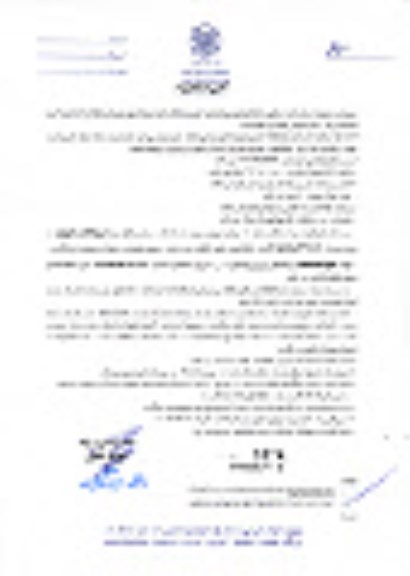 استعلام, استعلام اجرای عملیات انشعابات آب و فاضلاب و گاز کانال خیابان فردوسی