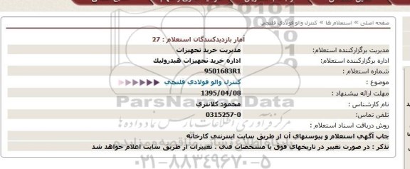 استعلام کنترل والو فولادی فلنچی