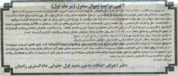 مزایده,مزایده یک قطعه زمین مساحت 2000متر مرحله اول 