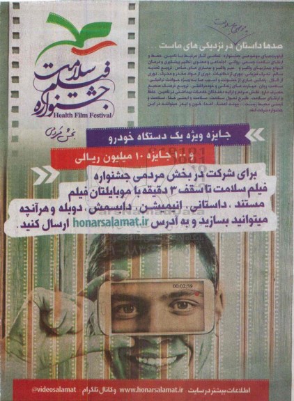 جشنواره فیلم سلامت 95.4.1