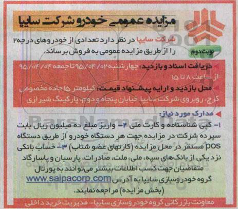 مزایده عمومی, مزایده  خودروهای درجه 2 - نوبت دوم 