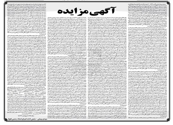 مزایده,مزایده اپارتمان در طبقه هفتم یک مجتمع هفت طبقه 15 واحدی