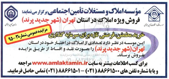 مزایده,مزایده فروش تعدادی از املاک دراستان تهران شهر جدید پرند 95.4.1