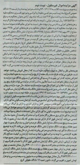 مزایده,مزایده اجرایی 37.5 سهم مشاع از 72 سهم از ششدانگ نوبت دوم