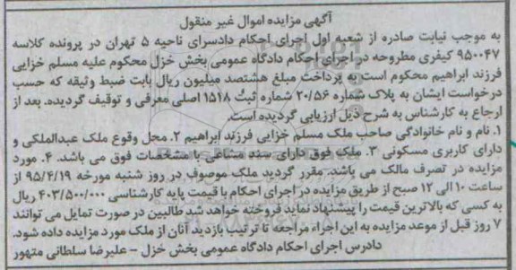 مزایده,مزایده پلاک شماره 20.56 شماره ثبت 1518