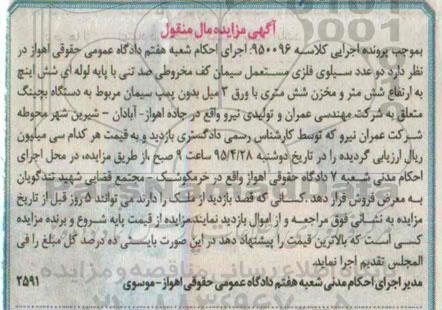 مزایده مال منقول , مزایده مال منقول دو عدد سیلوی فلزی مستعمل سیمان کف مخروطی صد تنی