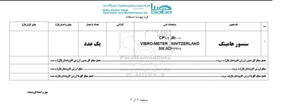 استعلام , استعلام سنسور هامینگ