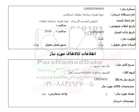 استعلام , استعلام سرور 