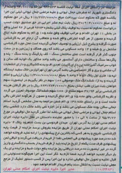مزایده,مزایده پلاک ثبتی مشتمل بر 5 طبقه و 14 واحد مسکونی