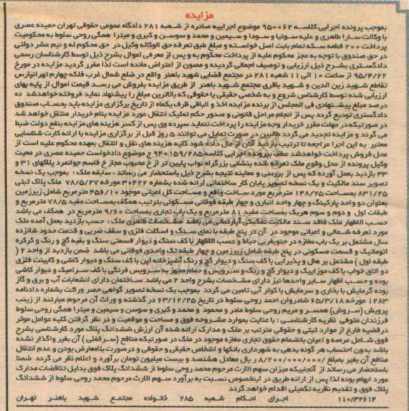 مزایده,مزایده ملک به پلاک ثبتی 831.25 مساحت 148.75متر
