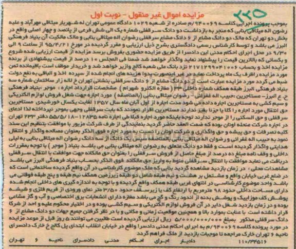 مزایده,مزایده دو دانگ مشاع از ششدانگ مشاع سرقفلی نوبت اول