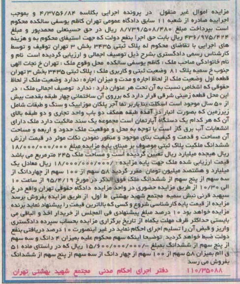 مزایده,مزایده قطعه زمینی شرقی برروی ساختمانی 4 طبقه