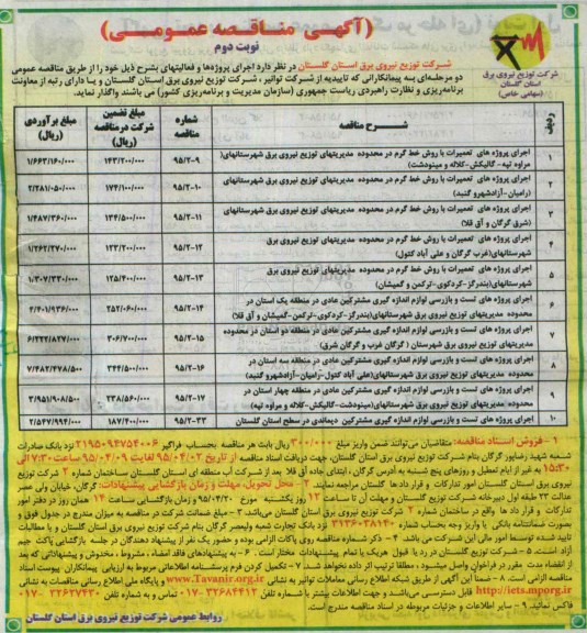 آگهی مناقصه عمومی , مناقصه اجرای پروژه های تعمیرات با روش خط گرم در محدوده مدیریت های نیروی برق .... نوبت دوم