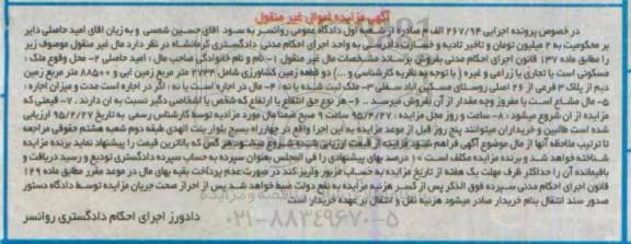 مزایده,مزایده ملک مسکونی تجاری زراعی