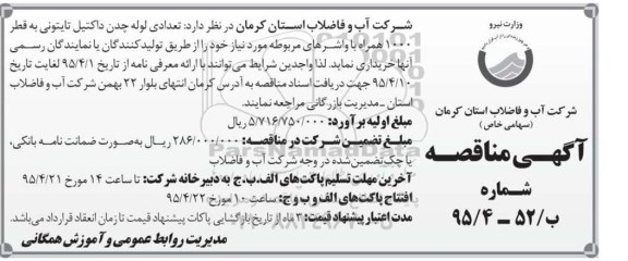آگهی مناقصه , مناقصه تعدادی لوله چدن داکتیل تایتونی