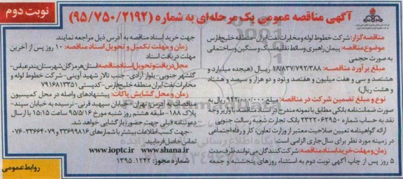مناقصه پیمان راهبری وسائط نقلیه سبک و سنگین و ساختمانی نوبت دوم 