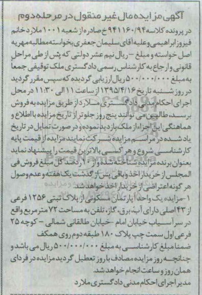 مزایده,مزایده اپارتمان به مساحت هفتاد و دو متر مرحله دوم